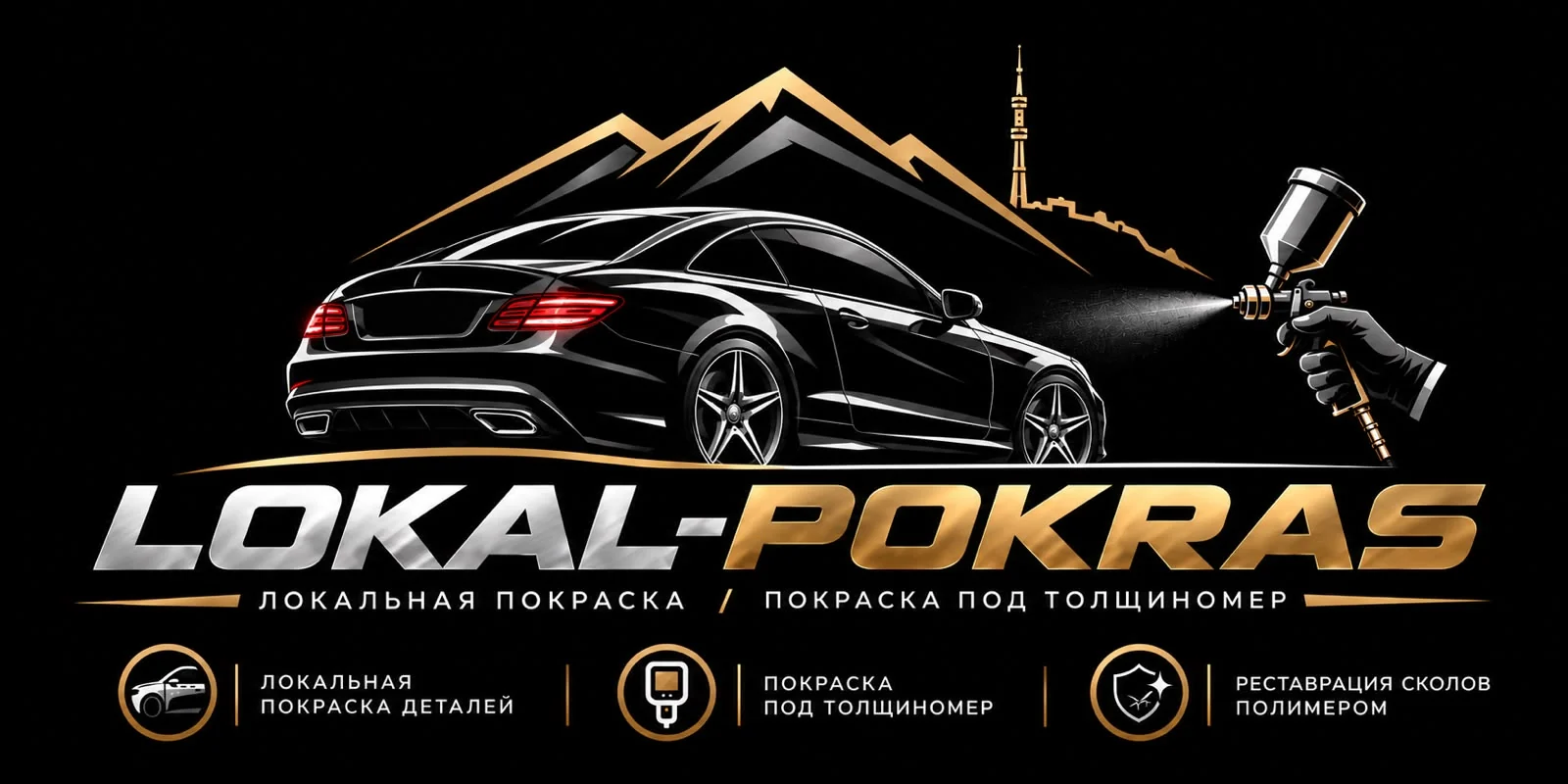 Логотип LOKAL-POKRAS: локальная покраска, покраска под толщиномер, реставрация сколов полимером